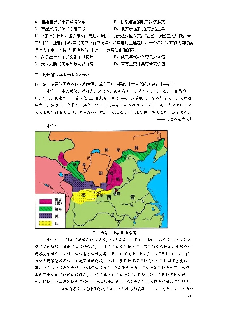 贵阳市第六中学2025-2026学年高三上学期9月月考历史试题第3页