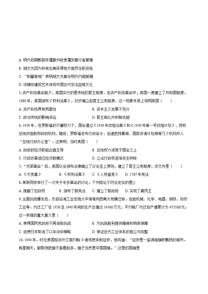 思南中学2025-2026学年高二上学期历史9月月考试卷第2页