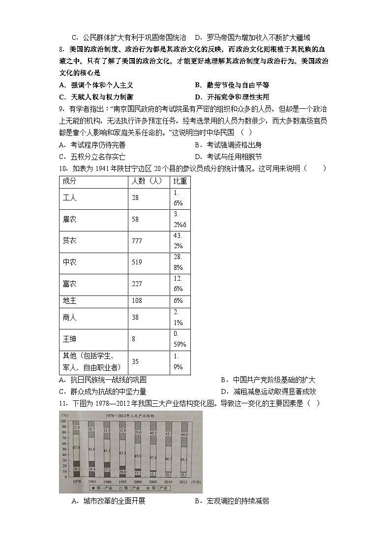 铜仁市第一中学2025-2026学年高二上学期9月历史测试题第2页