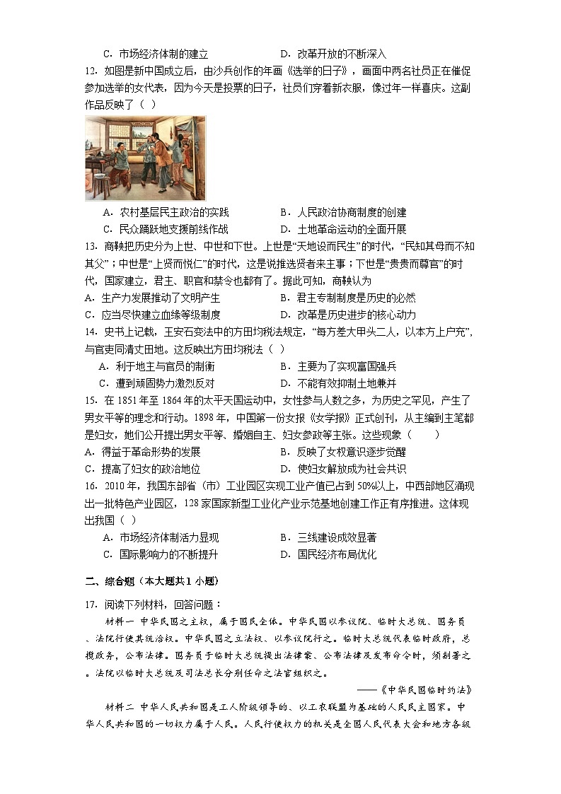铜仁市第一中学2025-2026学年高二上学期9月历史测试题第3页