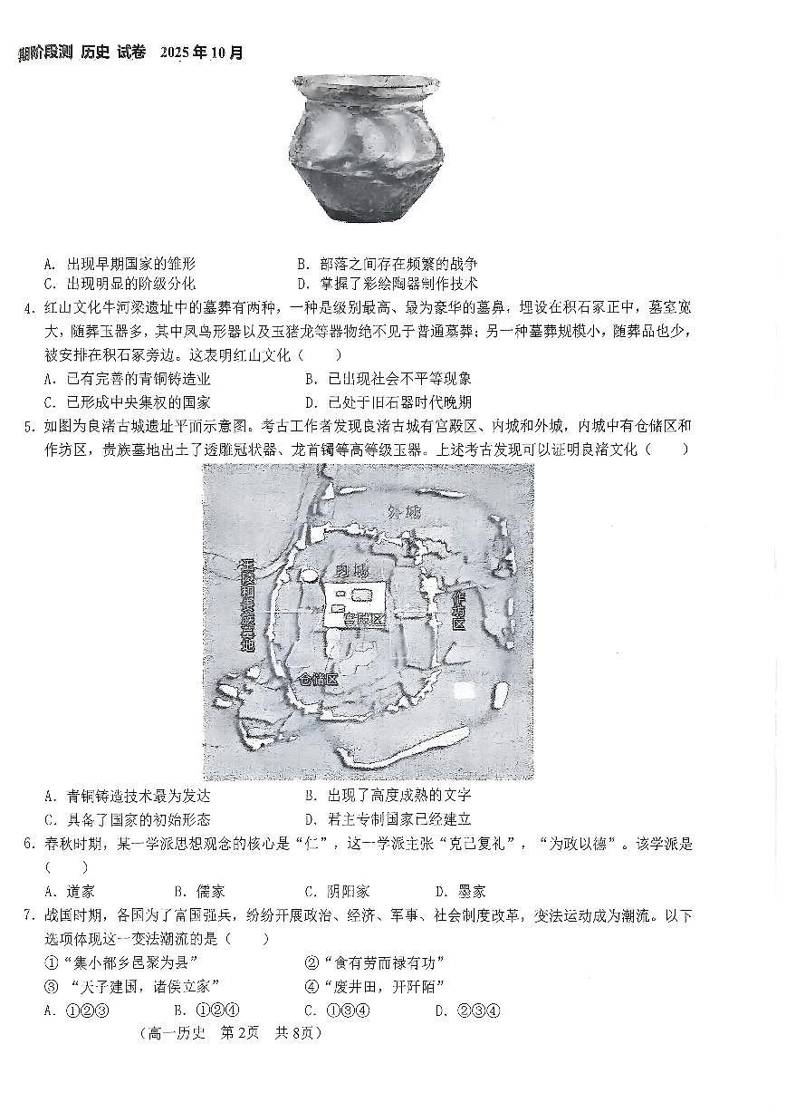 2025北京八十中高一上10月月历史试卷   有答案第2页