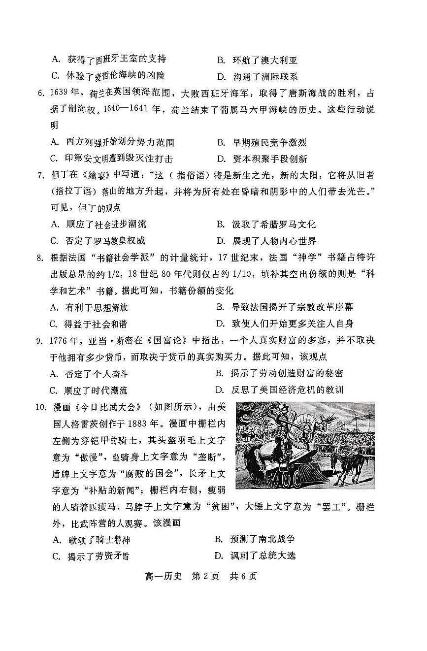 河北省NT20名校联合体2024-2025学年高一下学期4月期中考试历史试卷+答案第2页