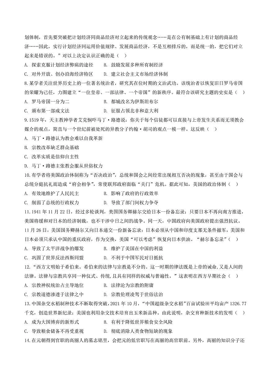历史-湖北省部分高中协作体2026届高三上学期10月一模联考试题及答案第3页