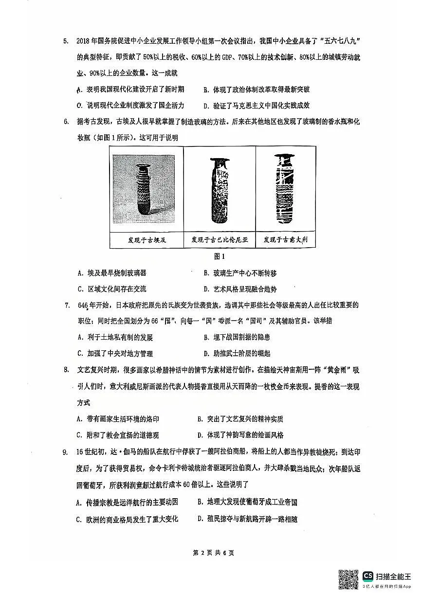 江苏省常州高级中学2024-2025学年高一下学期期末考试历史试题（选修）+答案第2页