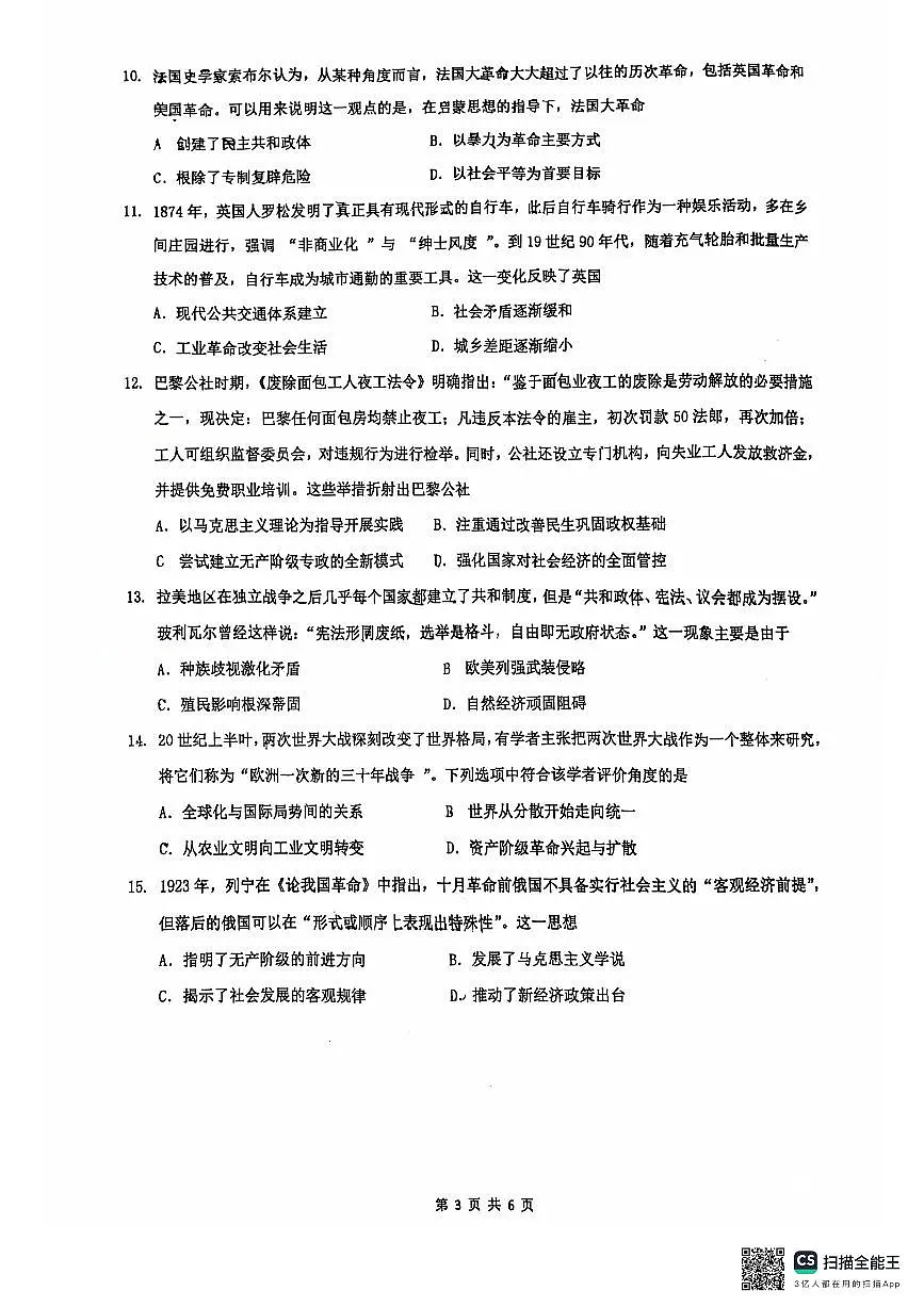江苏省常州高级中学2024-2025学年高一下学期期末考试历史试题（选修）+答案第3页