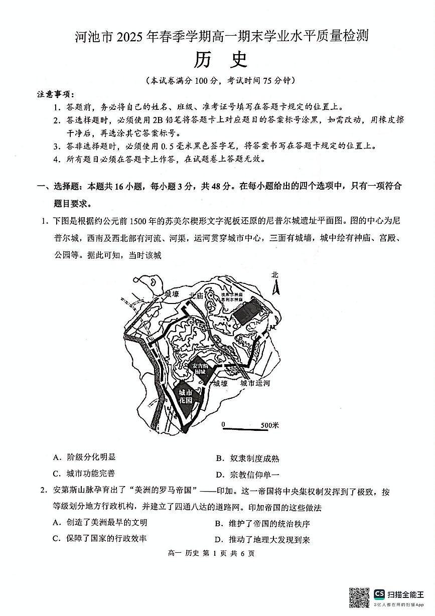 广西壮族自治区河池市2024-2025学年高一下学期期末学业水平质量检测历史试题（含答案）第1页