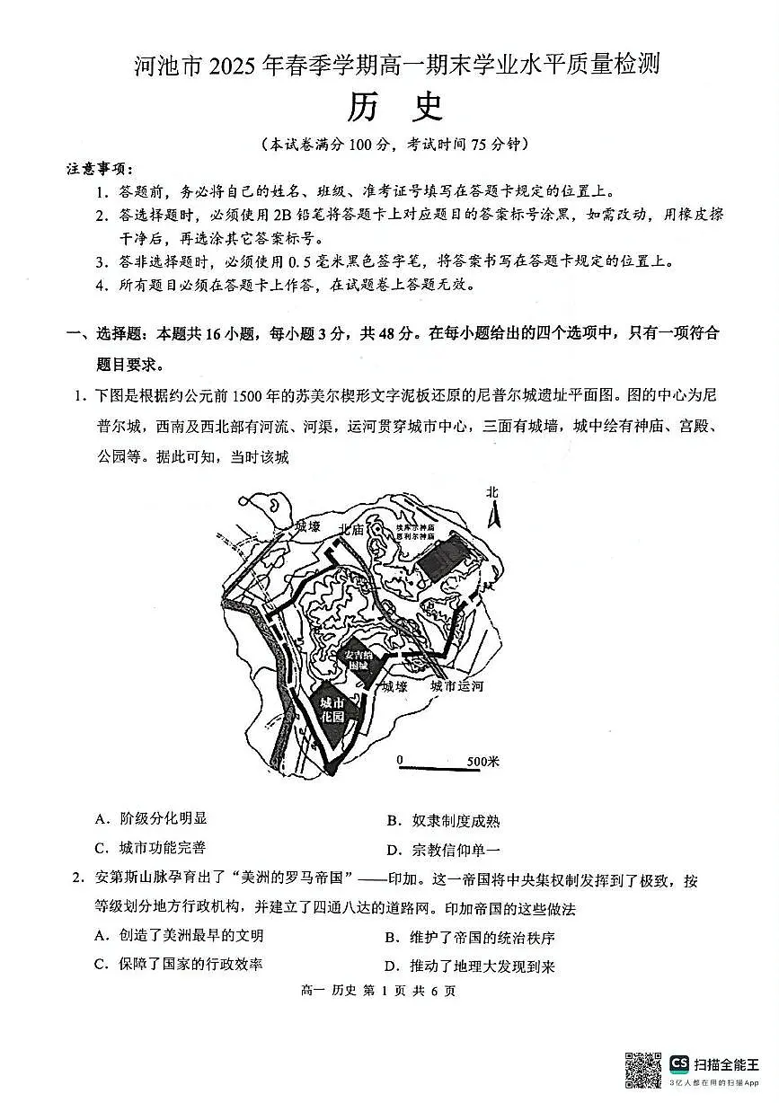 广西壮族自治区河池市2024-2025学年高一下学期期末学业水平质量检测历史试题（含答案）第1页