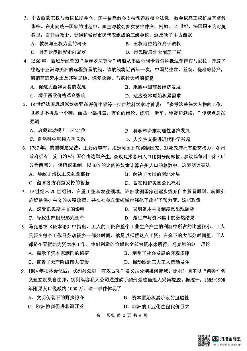 广西壮族自治区河池市2024-2025学年高一下学期期末学业水平质量检测历史试题（含答案）第2页