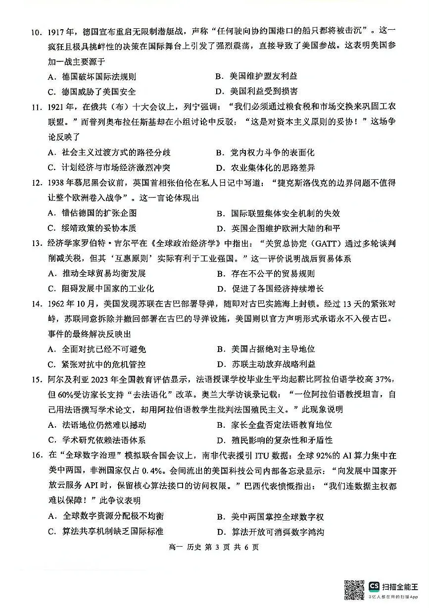 广西壮族自治区河池市2024-2025学年高一下学期期末学业水平质量检测历史试题（含答案）第3页