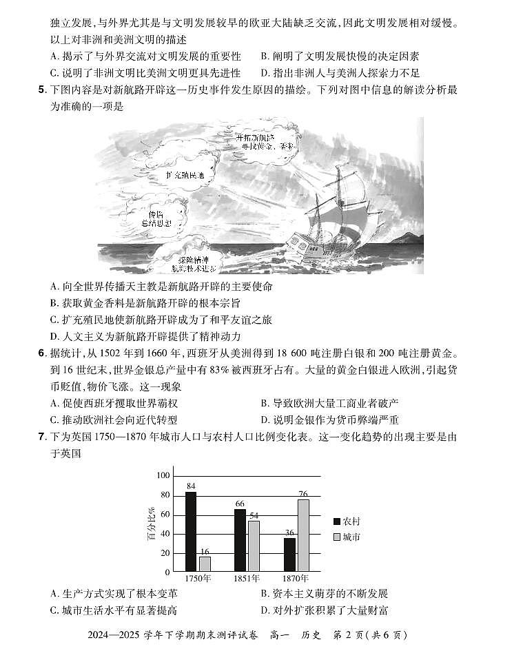 河南省安阳市滑县2024-2025学年高一下学期期末测评历史试卷第2页