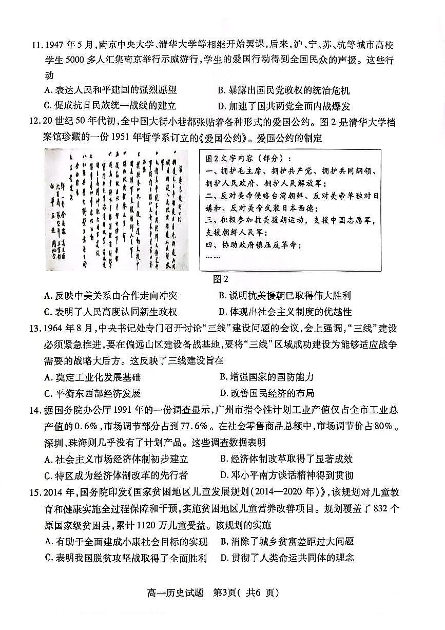 江苏省连云港市2024-2025学年高一上学期期末调研考试试题历史试卷第3页