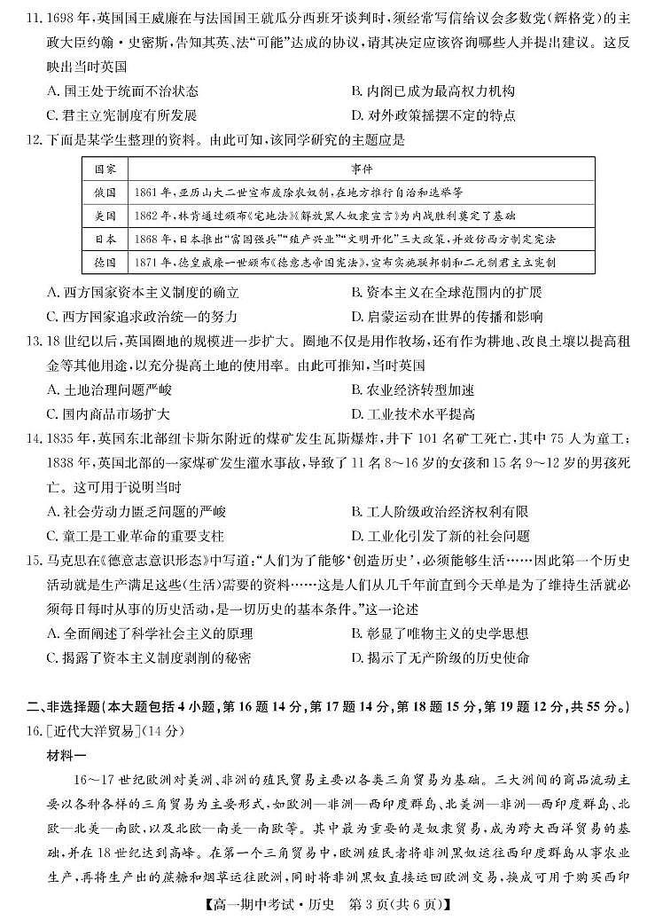 湖北省宜昌市协作体2024-2025学年高一下学期期中历史试卷+答案第3页