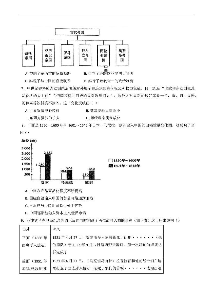 河南省南阳市方城县第一高级中学2024-2025学年高一下学期月考模拟（一）历史试题（含答案）第2页