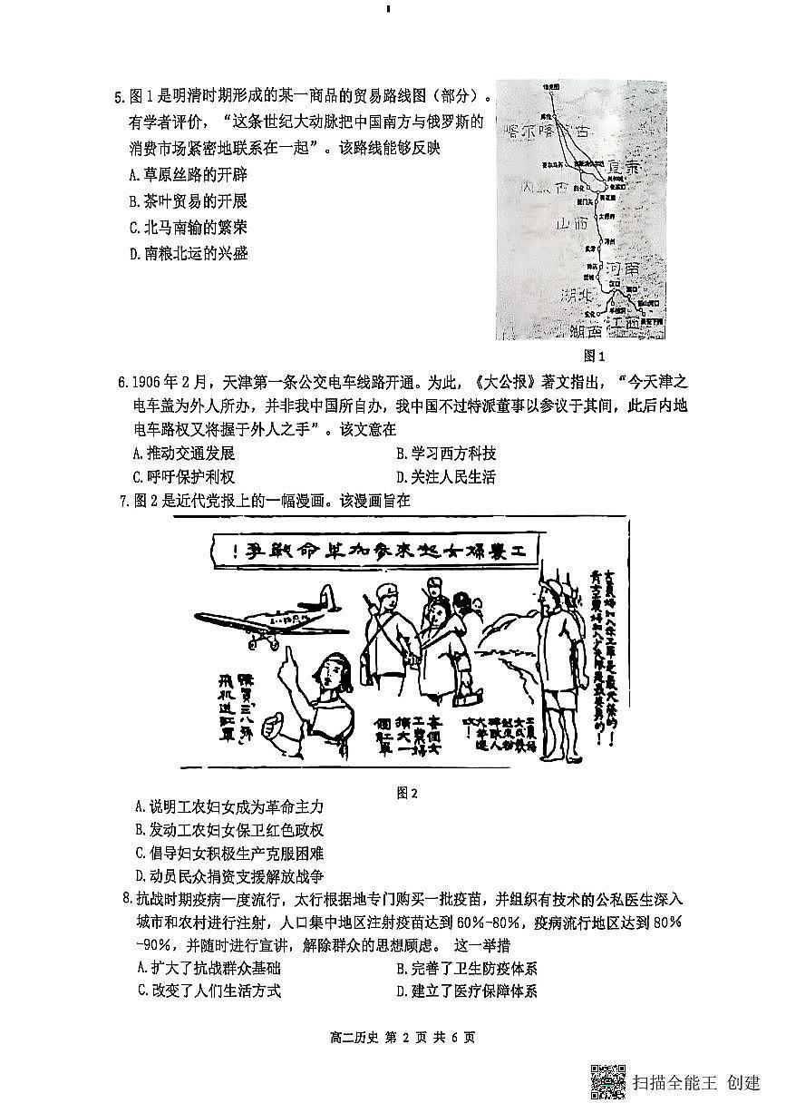 江苏省徐州市2024-2025学年高二上学期期末抽测历史试题第2页