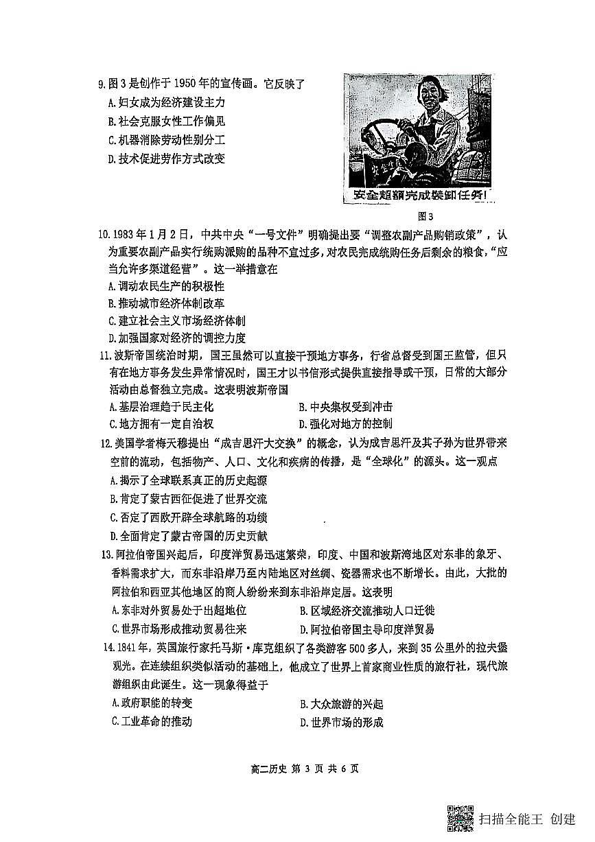 江苏省徐州市2024-2025学年高二上学期期末抽测历史试题第3页