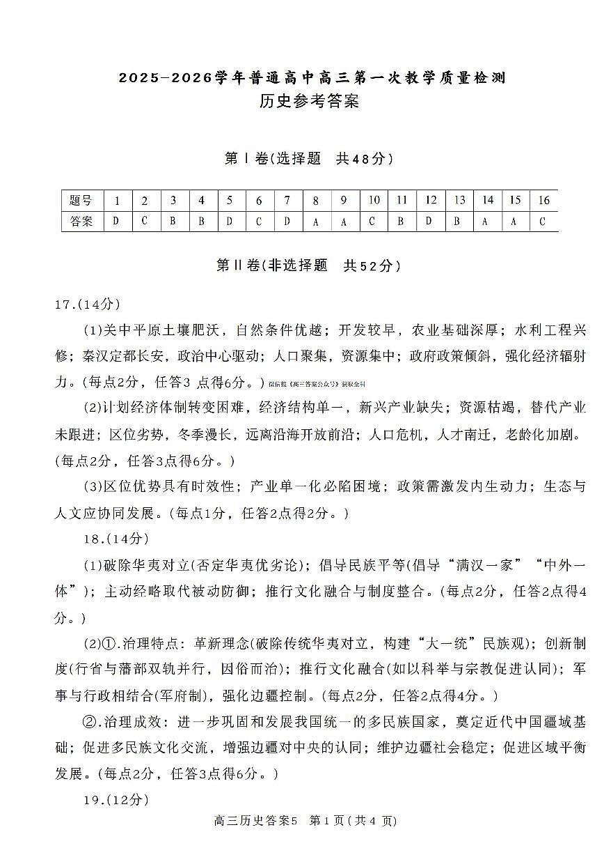 历史答案第1页