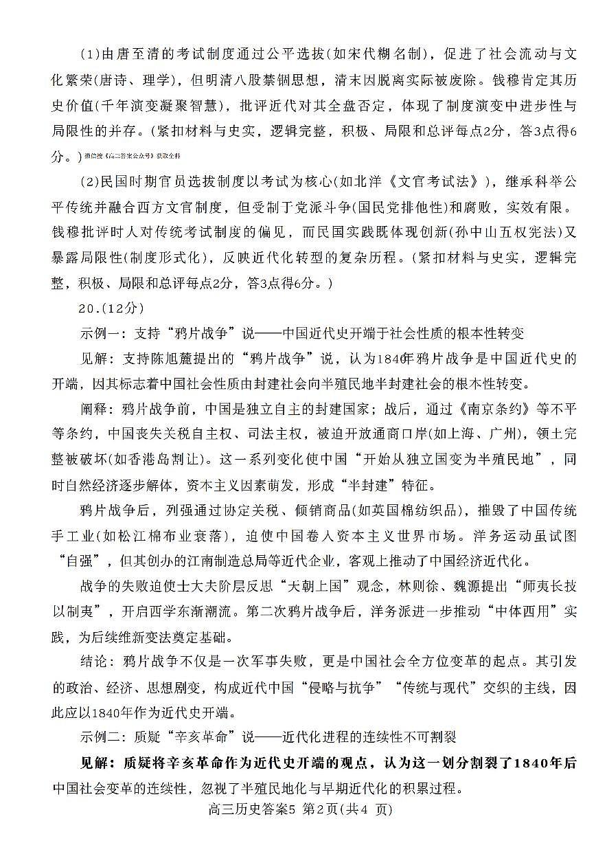 历史答案第2页