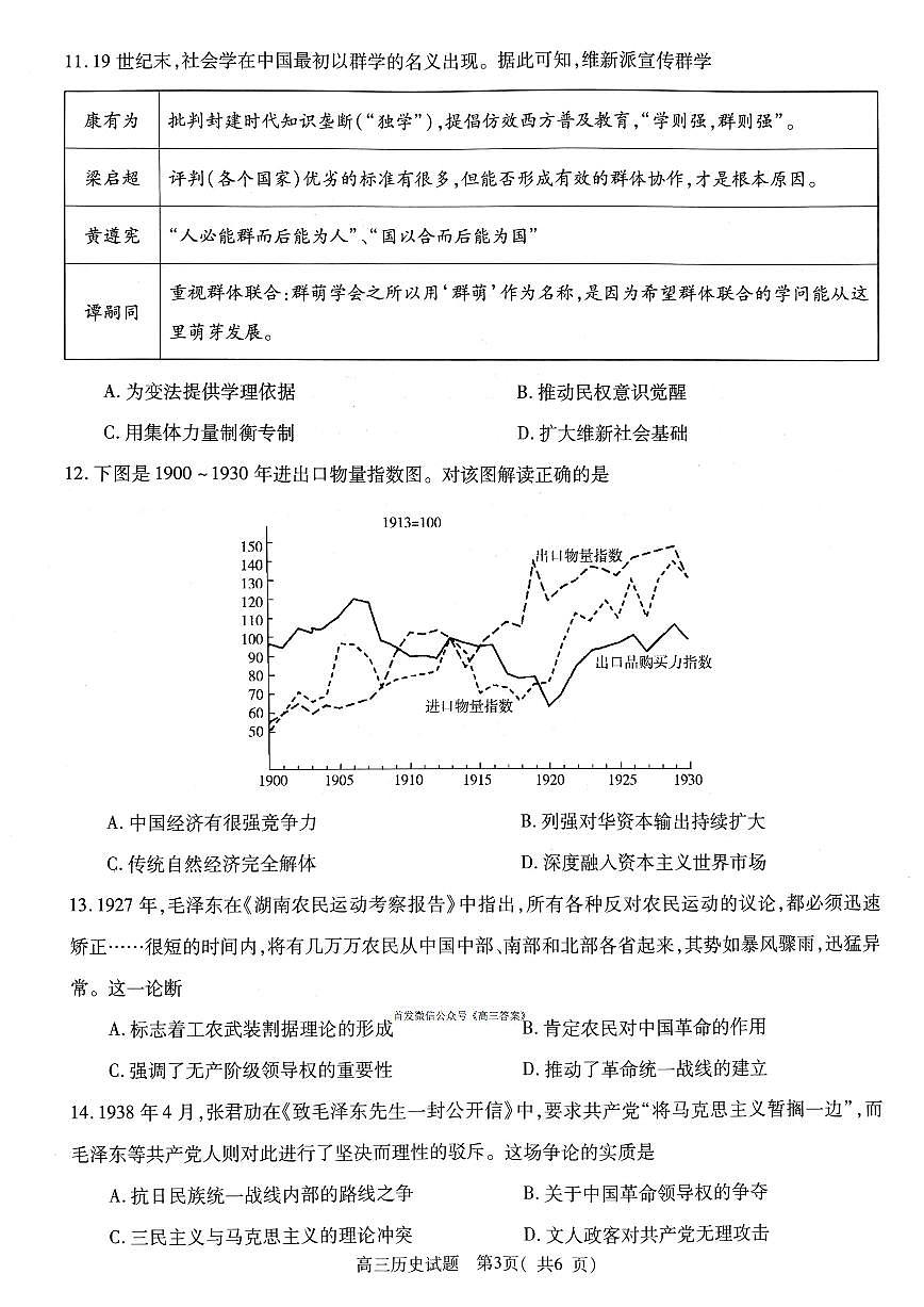历史第3页