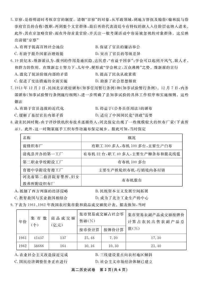 历史-安徽省皖江名校联盟2025-2026学年高二上学期10月阶段考试题及答案第2页