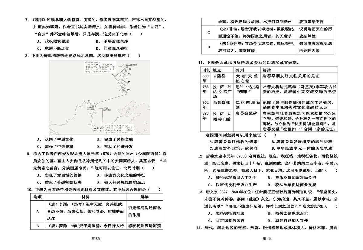 陕西省咸阳市实验中学2025-2026学年高三上学期第二次质量检测历史试卷（月考）(0001)第2页