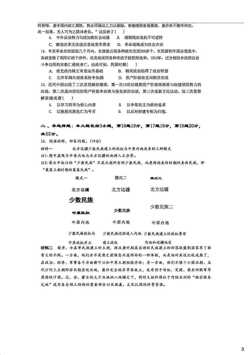 天津市实验中学2025-2026学年高三上学期第一次质量调查历史学科试卷（月考）第3页