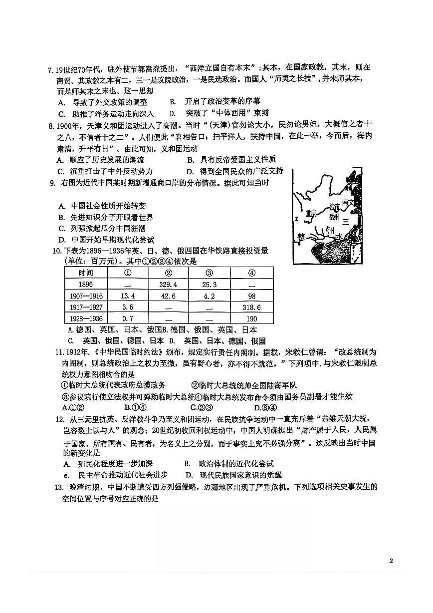 天津市新华中学2025-2026学年高三上学期第一次质量检测历史试题（月考）第2页