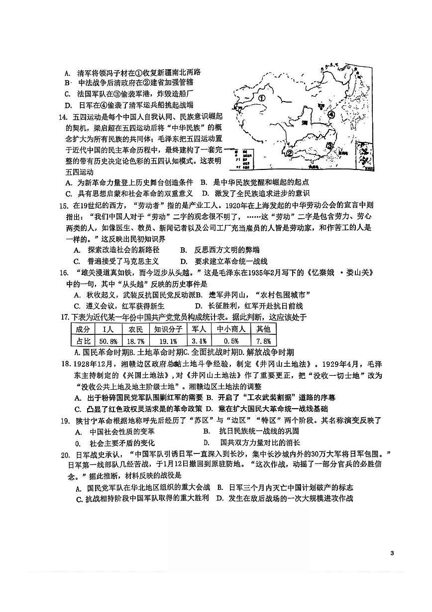 天津市新华中学2025-2026学年高三上学期第一次质量检测历史试题（月考）第3页