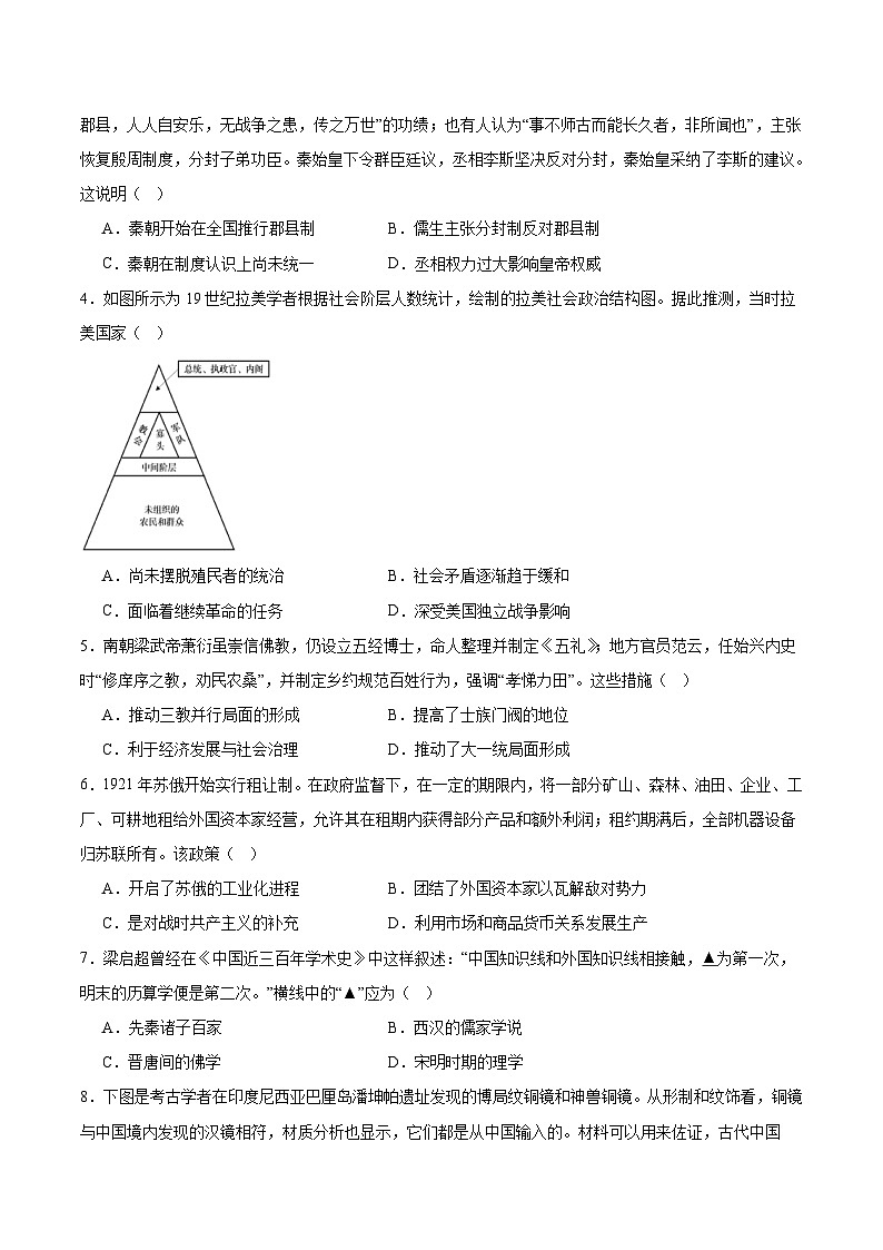 2026届湖南临澧县第一中学高三上学期10月第二次阶段性测试历史试题（含答案）第2页