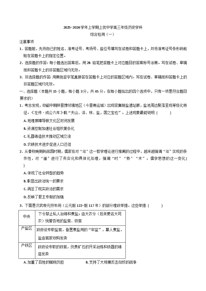 2026届江西省上犹中学南校区高三上学期第一次月考历史试题（含答案）第1页