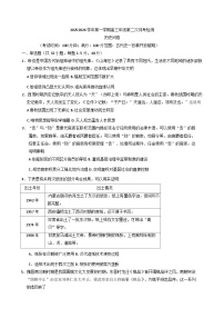 2026届新疆维吾尔自治区乌鲁木齐市第四十一中学高三上学期第二次月考历史试题（含答案）