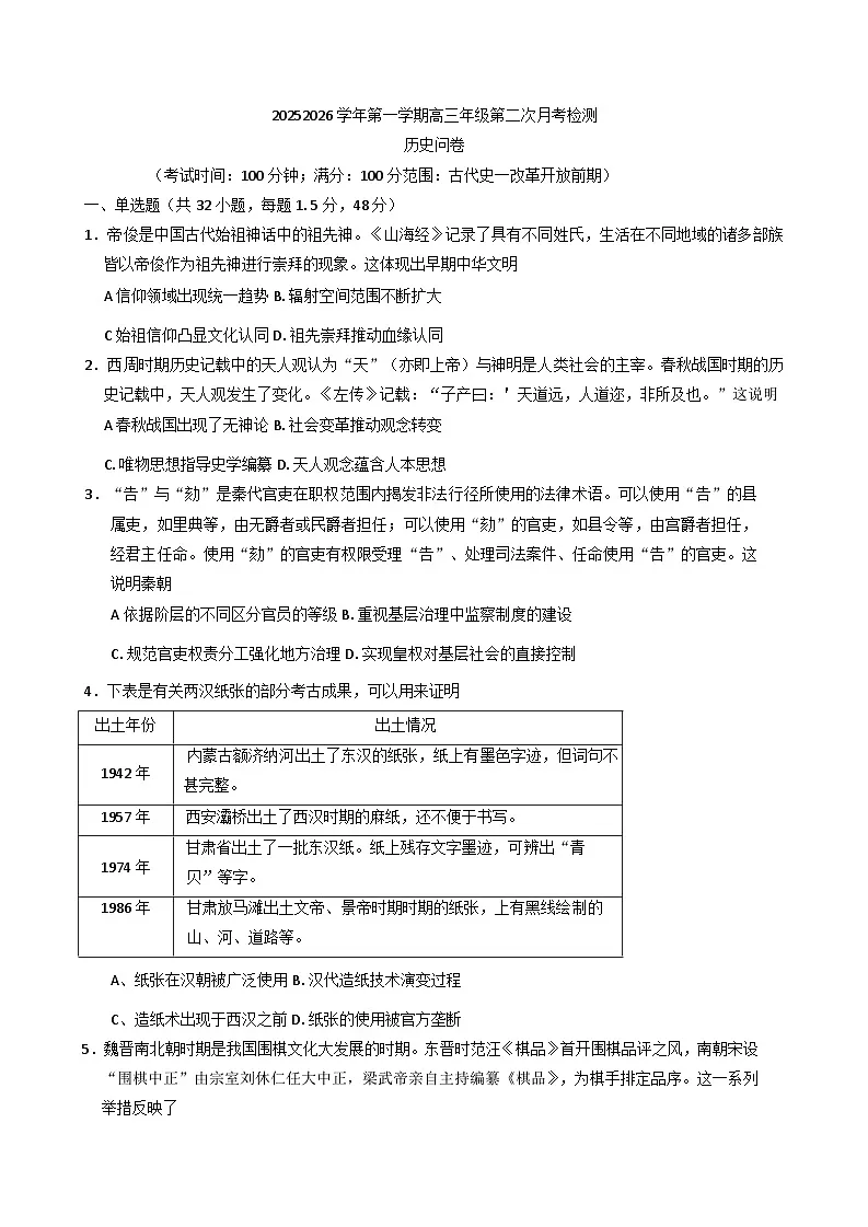 2026届新疆维吾尔自治区乌鲁木齐市第四十一中学高三上学期第二次月考历史试题（含答案）第1页