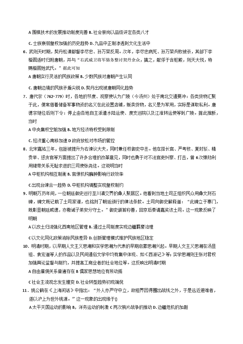 2026届新疆维吾尔自治区乌鲁木齐市第四十一中学高三上学期第二次月考历史试题（含答案）第2页