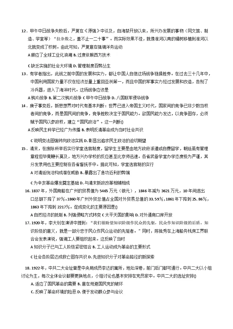 2026届新疆维吾尔自治区乌鲁木齐市第四十一中学高三上学期第二次月考历史试题（含答案）第3页