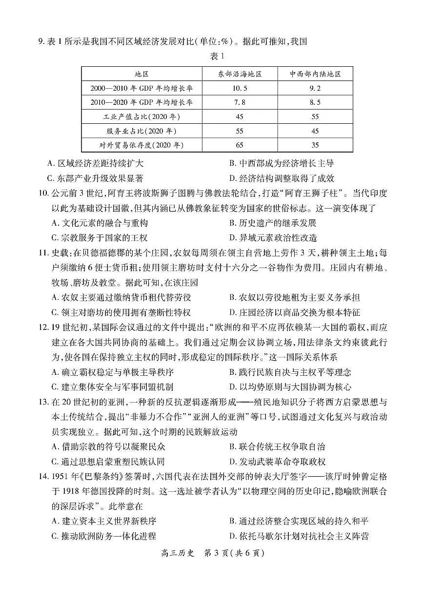 江西省上进联考2026届高三上学期第一次联考历史试卷（含答案）第3页