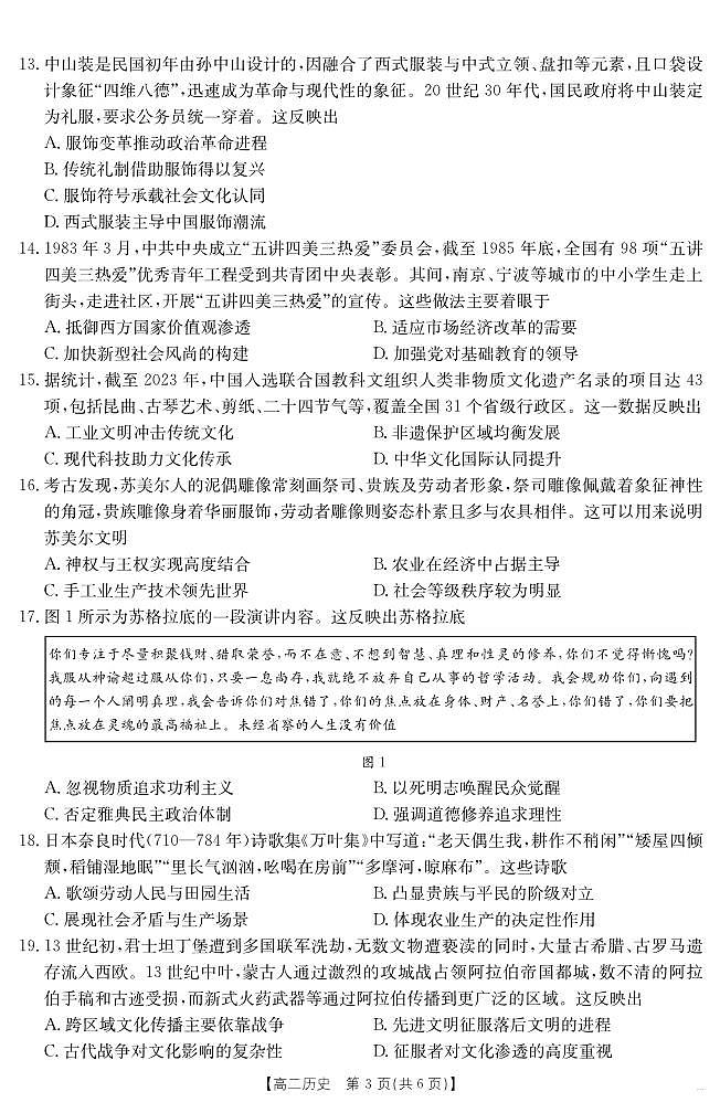 新疆2024-2025学年高二下学期7月联考试卷 历史第3页