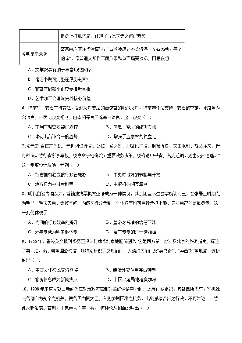 2026届四川省仁寿第一中学校南校区高三上学期模拟预测历史试题（含答案）第2页
