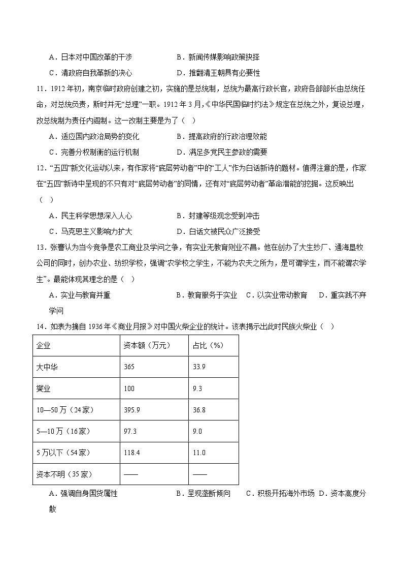 2026届四川省仁寿第一中学校南校区高三上学期模拟预测历史试题（含答案）第3页