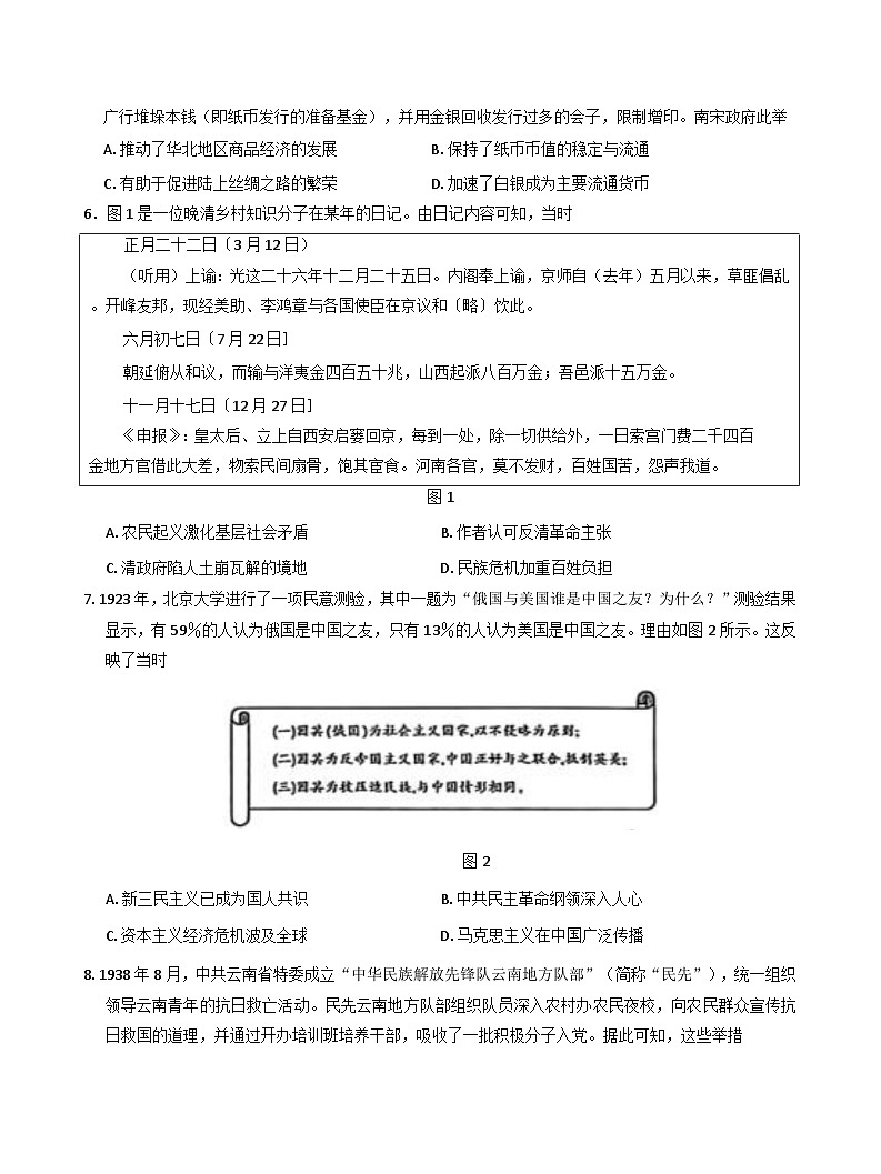 2026届云南省昆明市云南民族大学附属高级中学高三上学期第二次联考历史试题（含答案）第2页