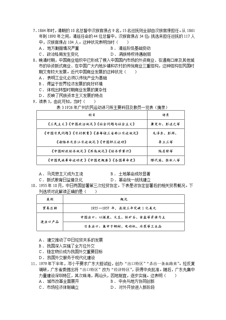 2026届广东省深圳市龙岗区德琳学校第二学期高三适应性考试历史试题（含答案）第2页