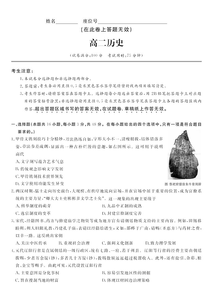安徽省皖江名校联盟联考2025-2026学年高二上学期10月考试历史试卷第1页