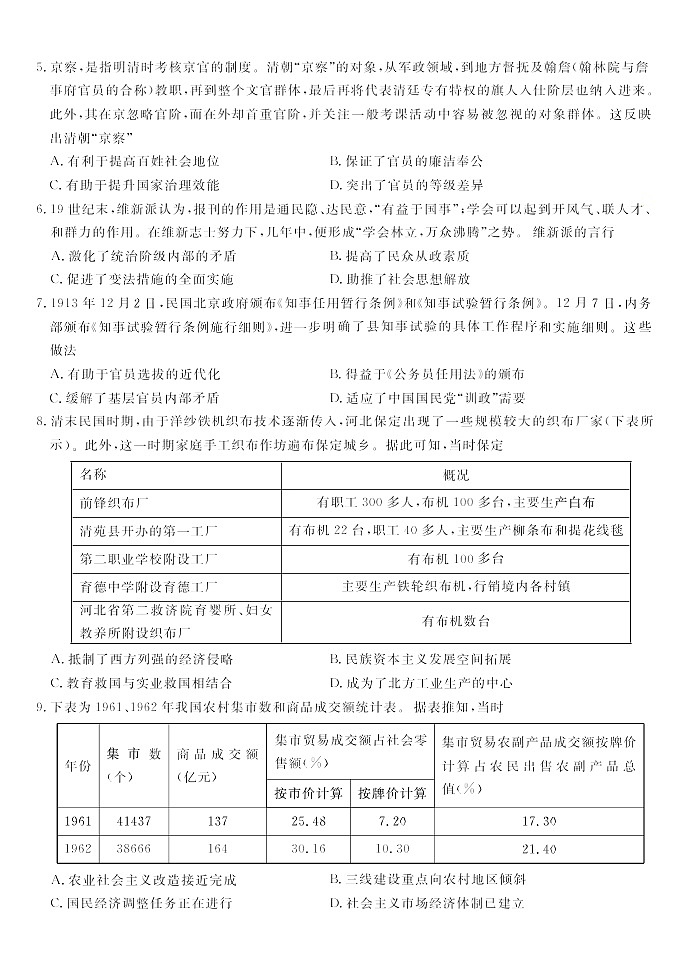 安徽省皖江名校联盟联考2025-2026学年高二上学期10月考试历史试卷第2页