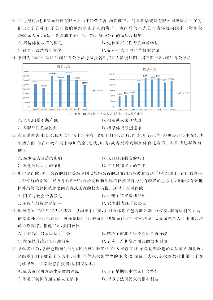安徽省皖江名校联盟联考2025-2026学年高二上学期10月考试历史试卷第3页