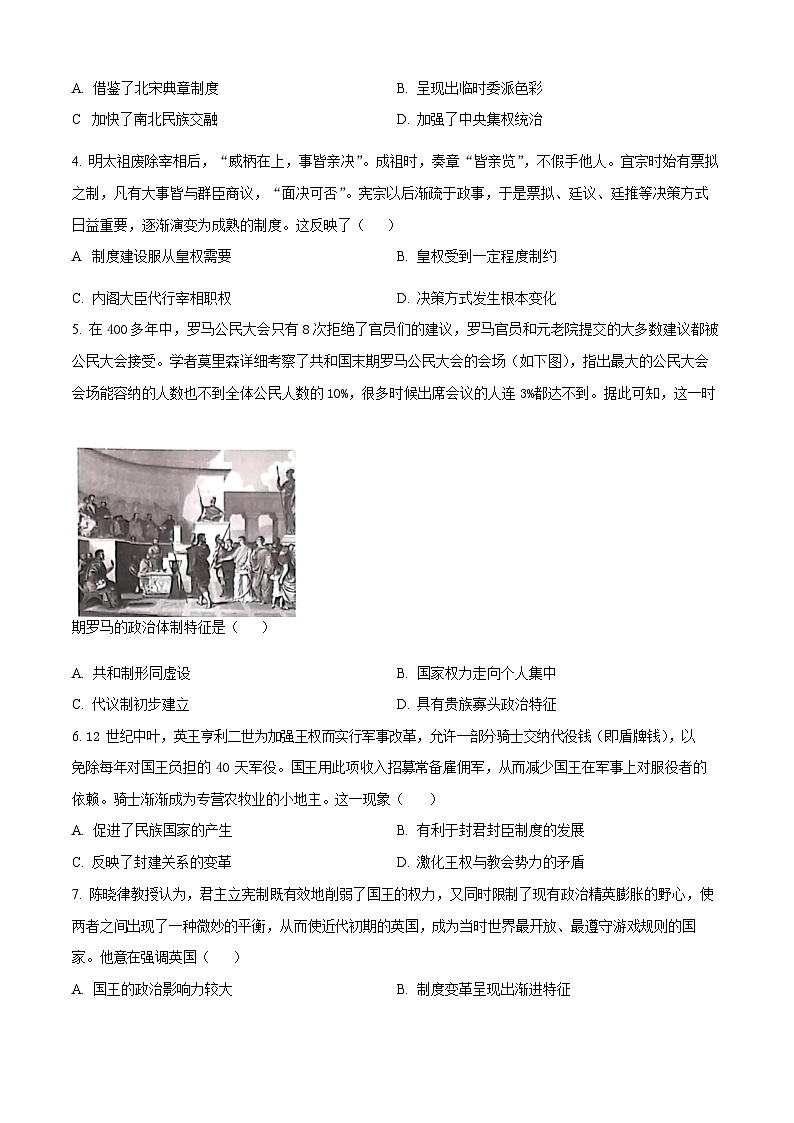 湖北省武汉市问津教育联合体联考2025-2026学年高二上学期10月月考历史试卷第2页