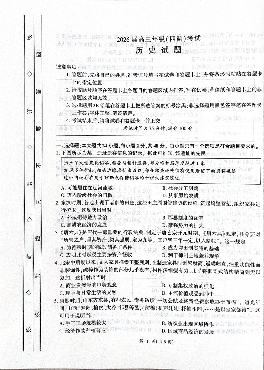 河北省衡水市2025-2026学年高三上学期四调10月考试历史试卷第1页