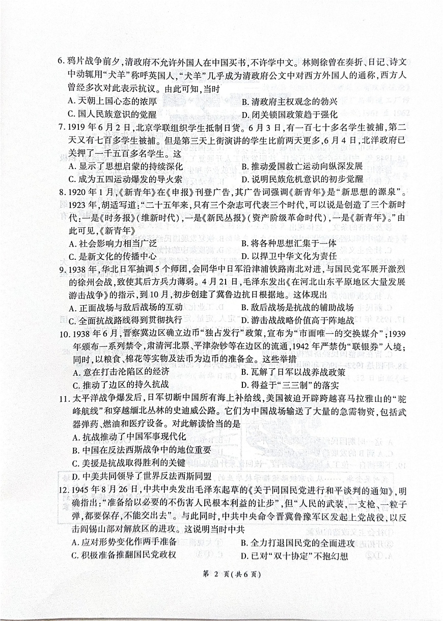 河北省衡水市2025-2026学年高三上学期四调10月考试历史试卷第2页