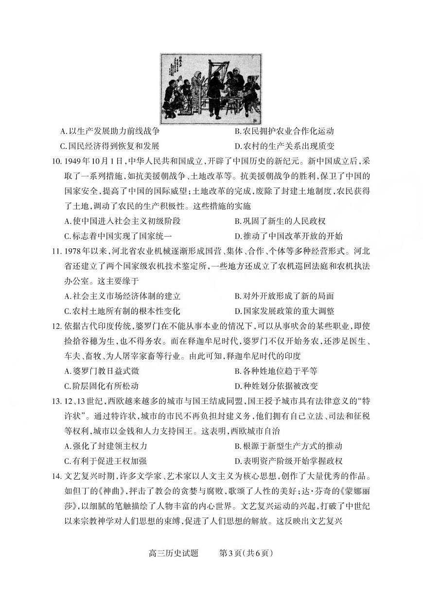 山西省三重教育2025-2026学年高三上学期10月检测历史试卷第3页