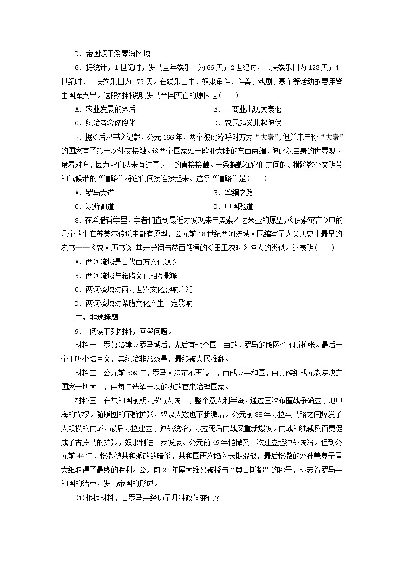 1.2 古代世界的帝国与文明的交流 课后练习 -2025-2026学年 《中外历史纲要（下）》（统编版）第2页