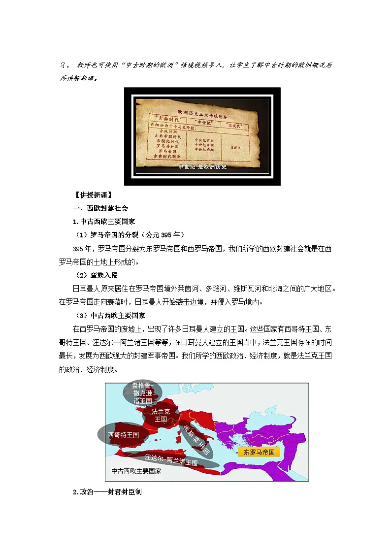 2.3 中古时期的欧洲 教案-2025-2026学年 《中外历史纲要（下）》（统编版）第2页