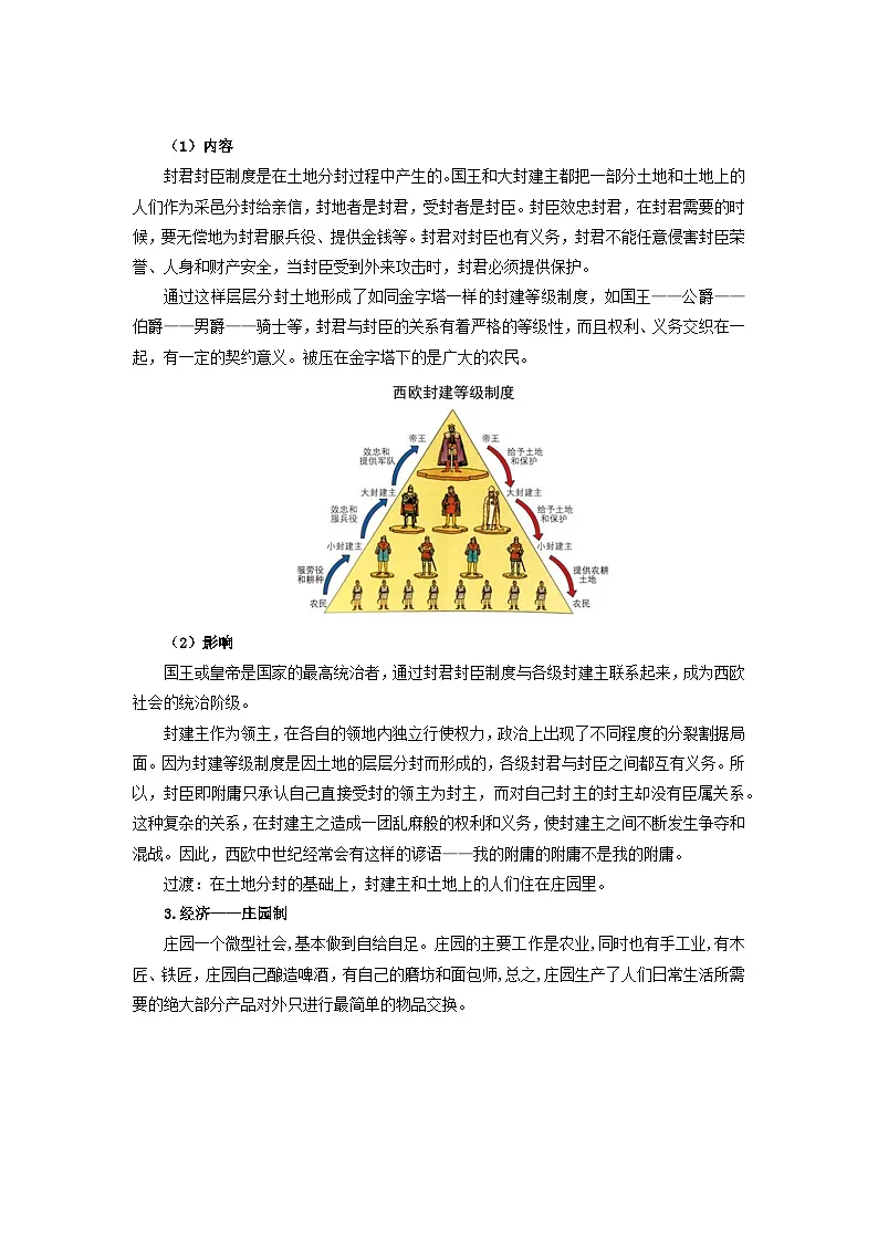 2.3 中古时期的欧洲 教案-2025-2026学年 《中外历史纲要（下）》（统编版）第3页