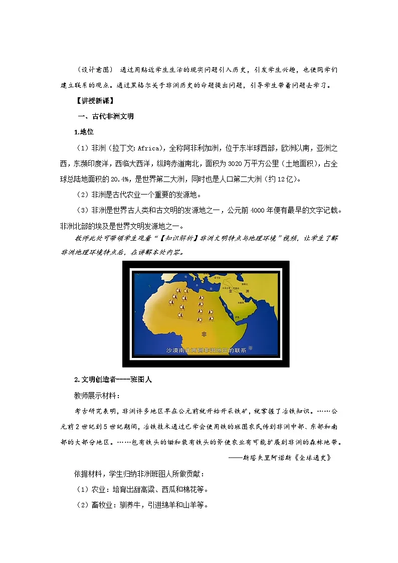 2.5 古代非洲与美洲 教案-2025-2026学年 《中外历史纲要（下）》（统编版）第2页